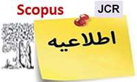 فهرست مجلات Scopus و (ISI) Web of Science مربوط به ارزیابی سال 2022 منتشر شد