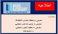 دسترسی به پایگاه استنادی Scopus  از طریق کتابخانه دیجیتالی گیگالیب فراهم گردید.