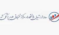 کسب موفقیت دانشگاه علوم پزشکی گیلان در ارزشیابی فعالیت‌های تحقیقات وفناوری دانشگاه‌های علوم پزشکی