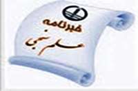 خبرنامه علم سنجی، سال هشتم
