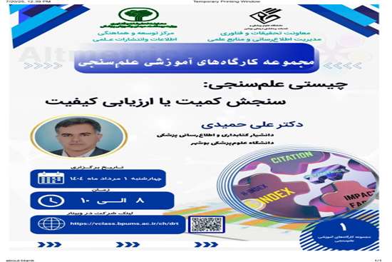 کارگاه چیستی علم سنجی سنجش کمیت یا ارزیابی کیفیت 