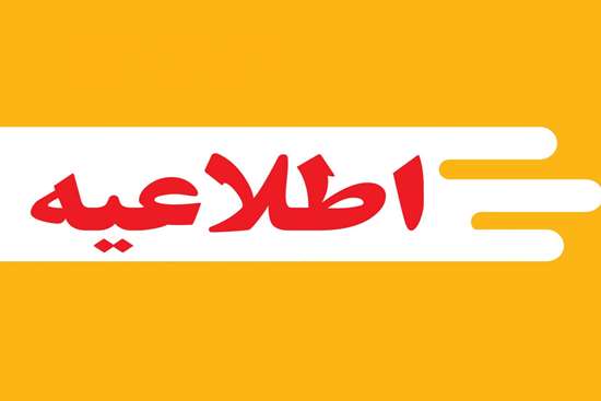 کارگاه آموزش ضمن خدمت آشنایی و جستجو در پایگاه های اطلاعاتی 