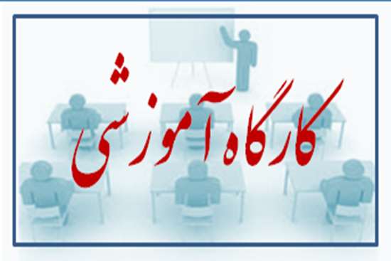 کارگاه آموزشی 1,